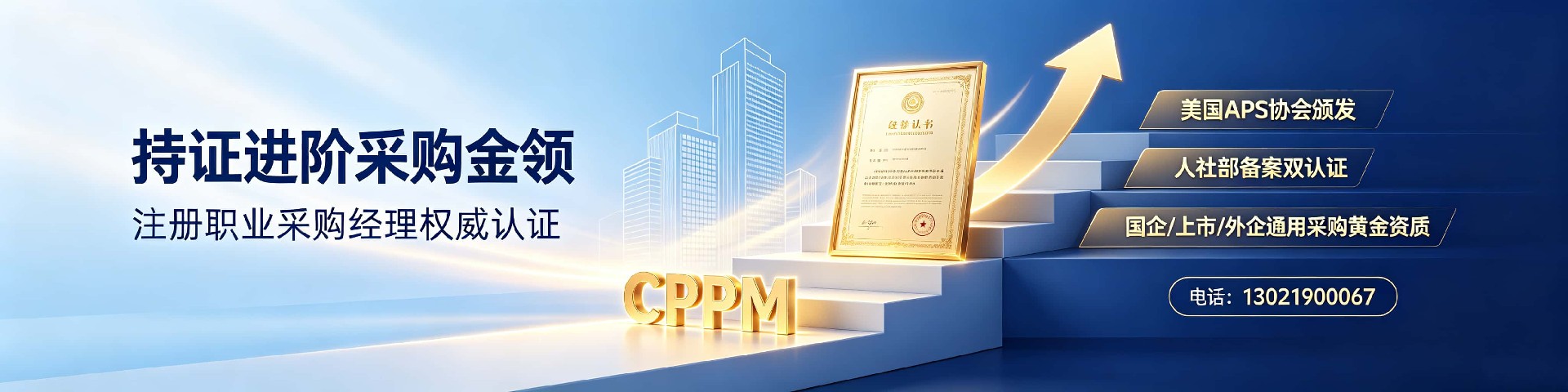 CPPM讲师张海宁：中供国培资深采购培训专家，助力供应链人才升级