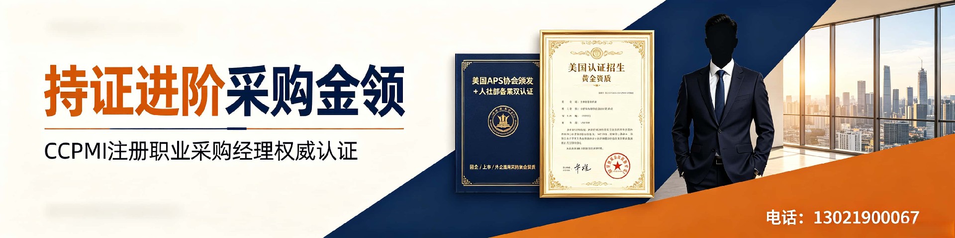 CPPM讲师张海宁：中供国培采购培训领域的深耕者
