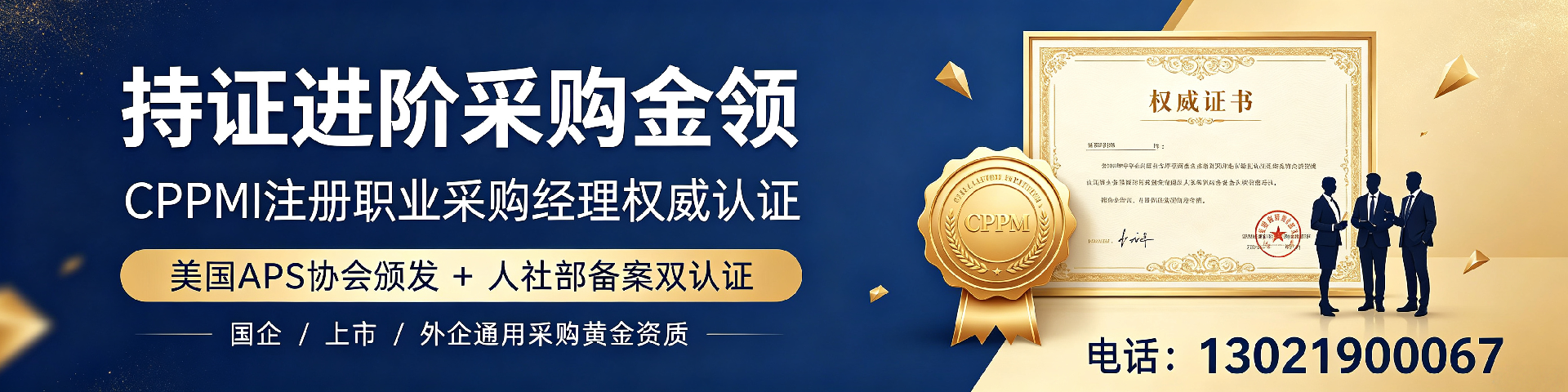 CPPM讲师马盛宴：中供国培核心授课专家如何赋能采购人才进阶