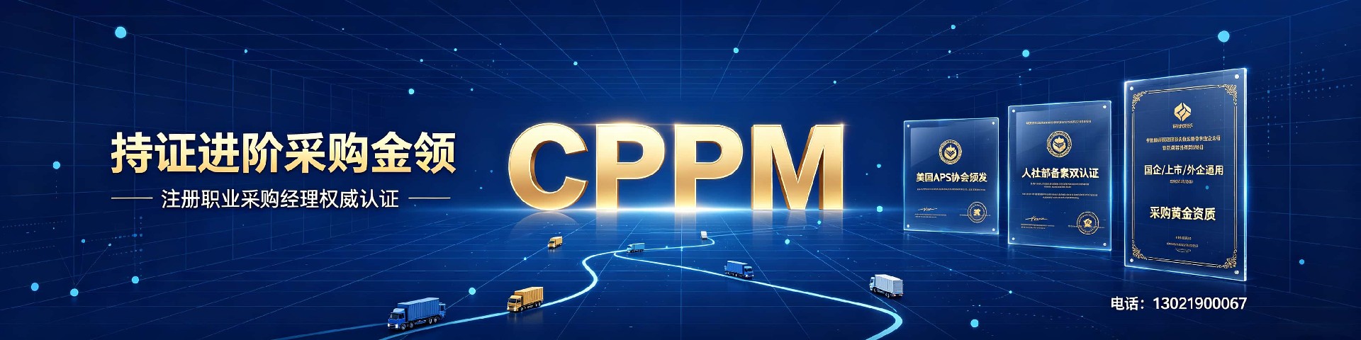 中供国培CPPM讲师张海宁：深耕采购培训，赋能职业进阶